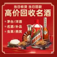 石棉县烟酒回收:茅台酒,酒瓶,洋酒,名酒,冬虫夏草,老酒,石棉县跃国烟酒经营部