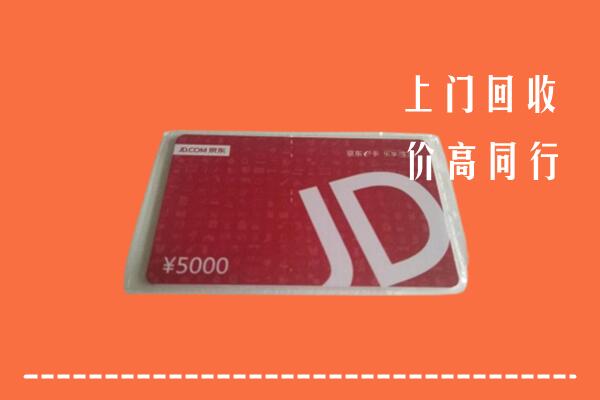 高价求购：石棉县回收京东卡